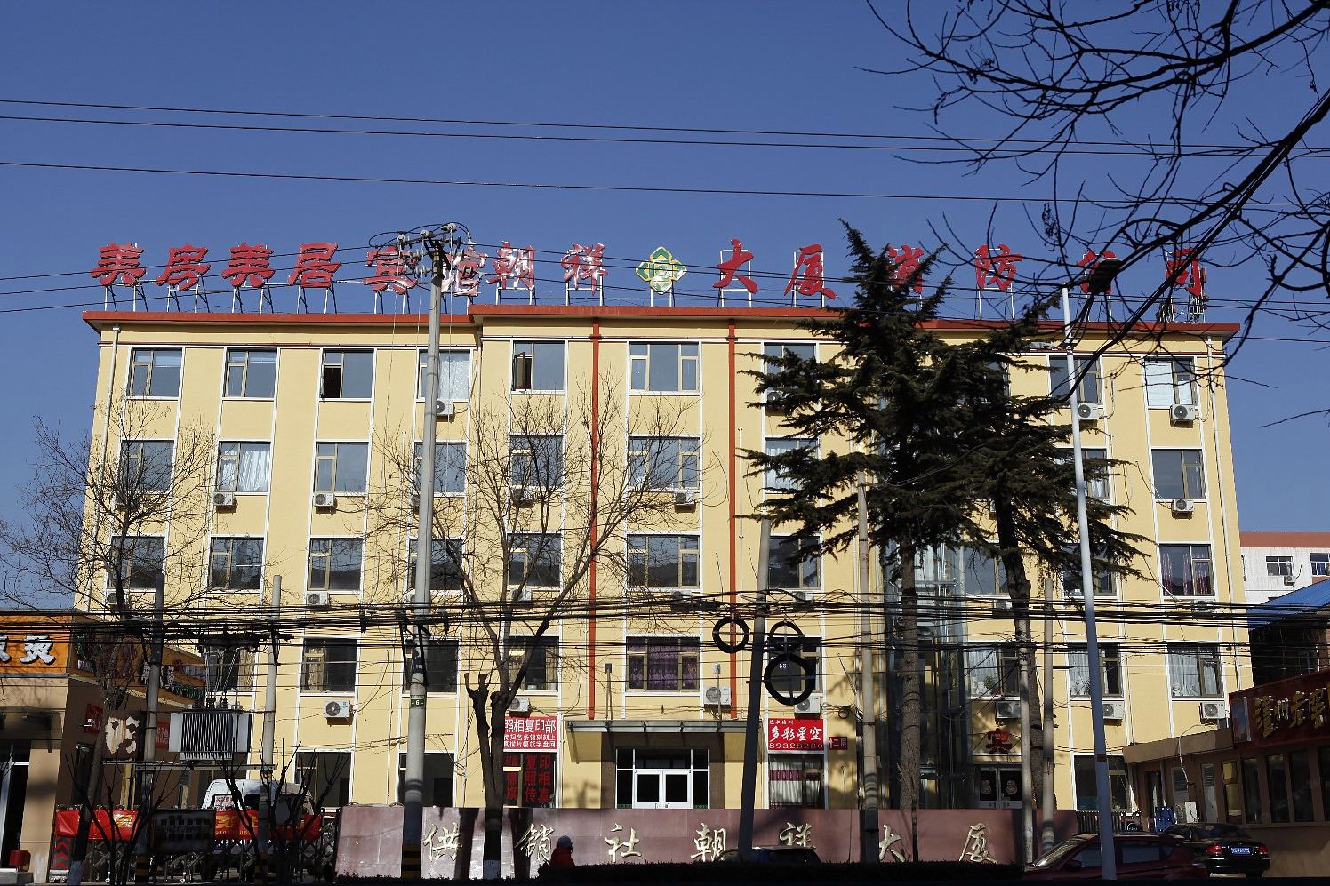 北京美房美居宾馆