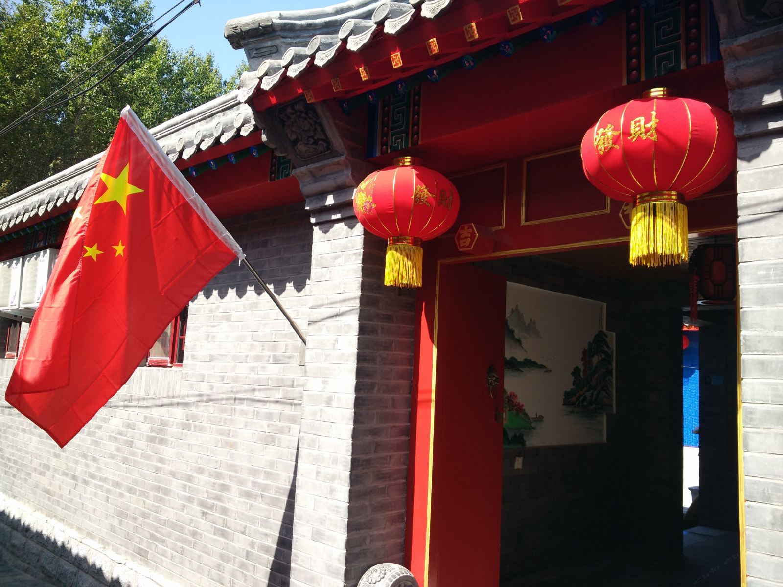 北京水镇亚华四合院酒店