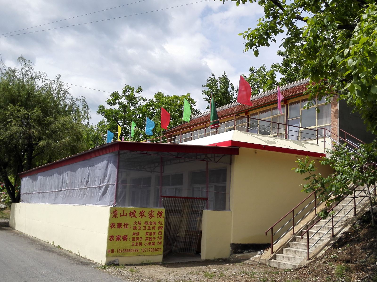 北京靠山坡农家院