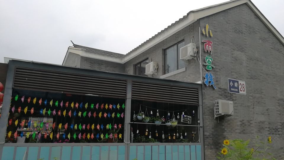 北京小雨客栈