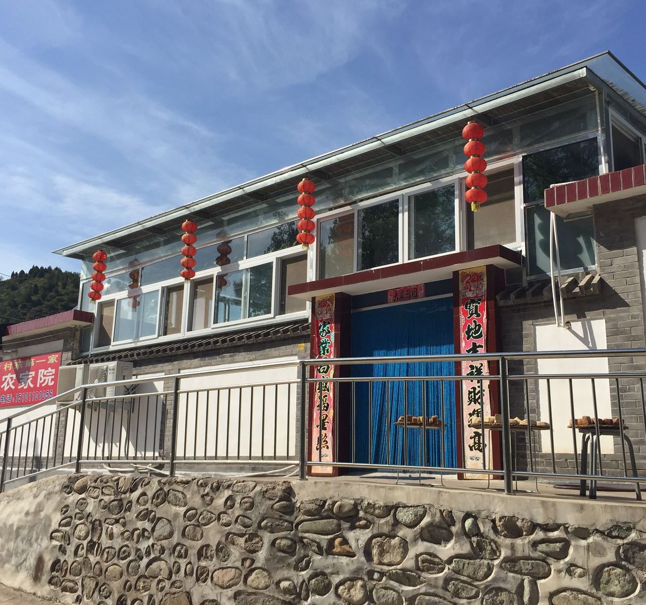 北京村东第一家农家院