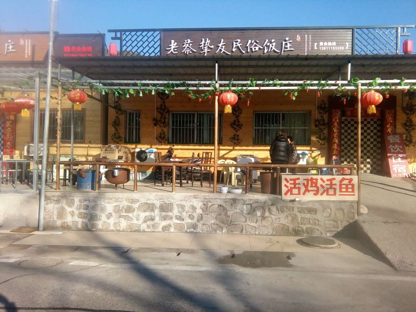 北京挚友民俗农家院