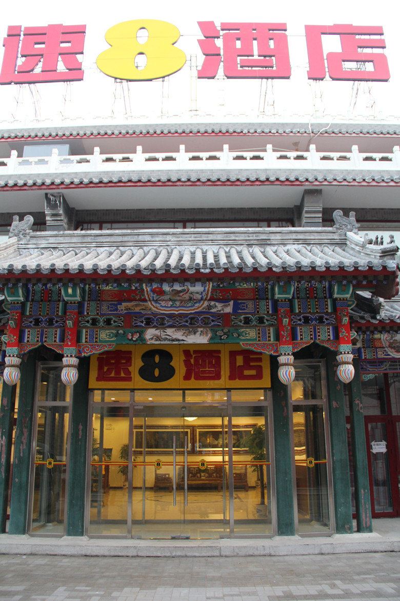 速8酒店(北京高碑店通惠河店)