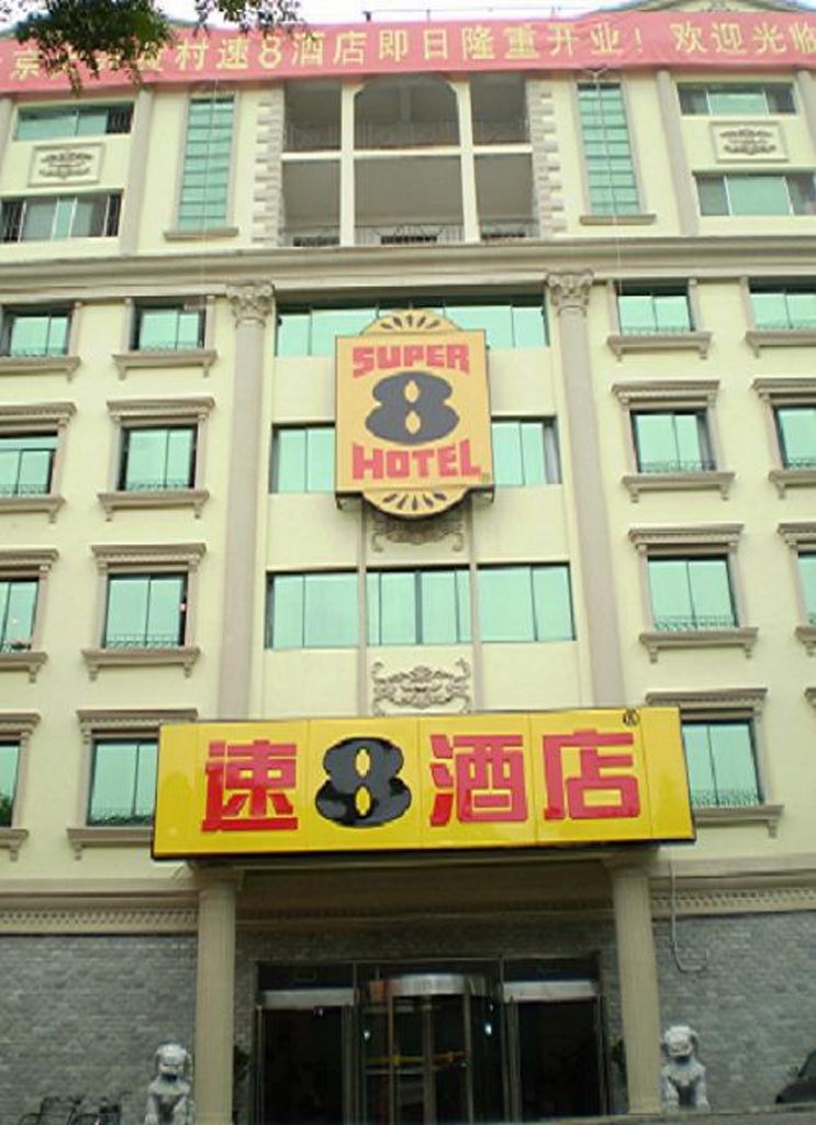 速8酒店(北京大兴店)