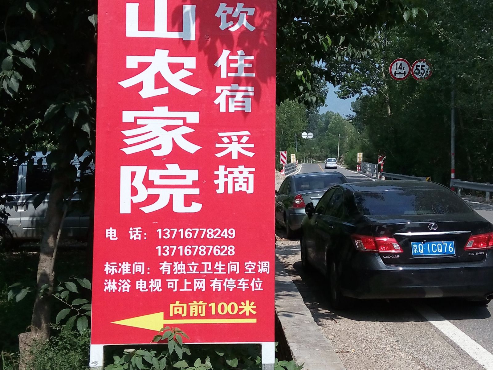 北京定山农家院