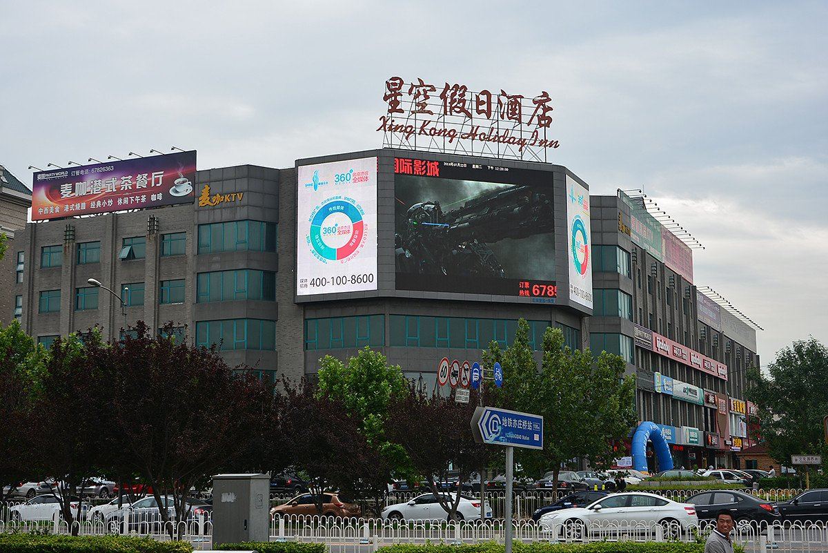 北京星空假日酒店