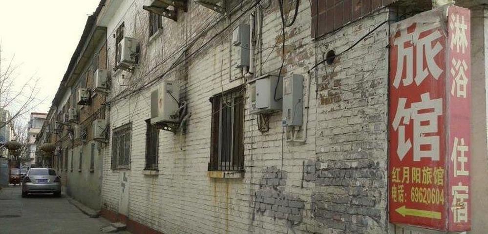 北京红月阳旅馆