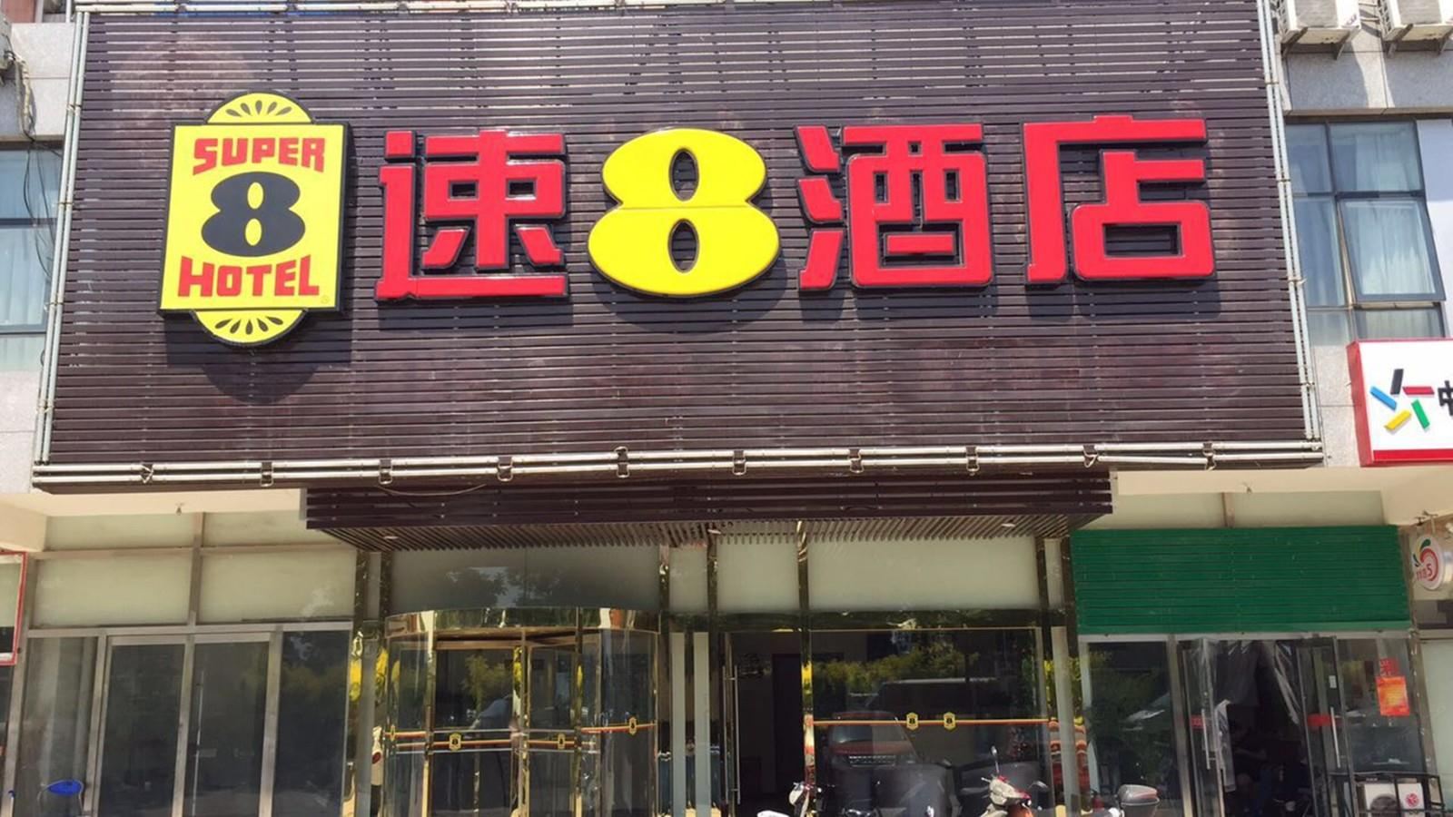 速8酒店(北京马驹桥西店环岛店)