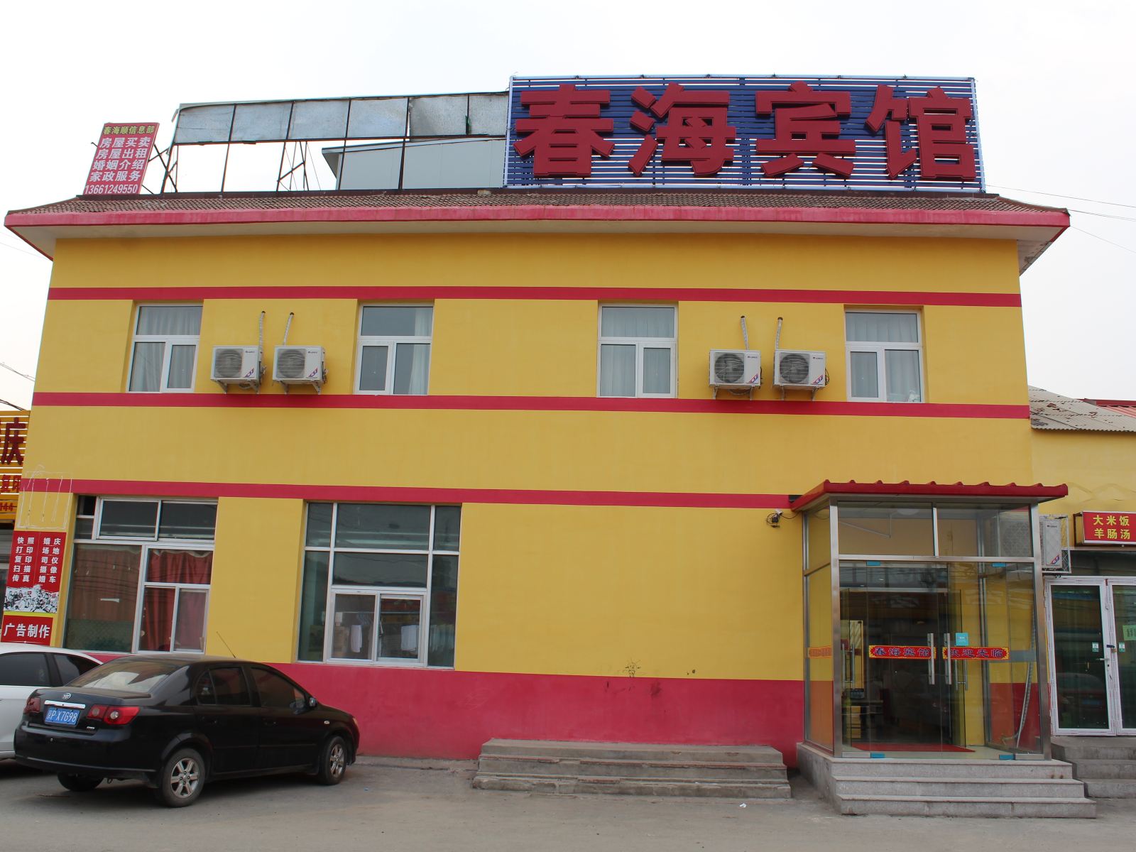 北京顺义春海宾馆