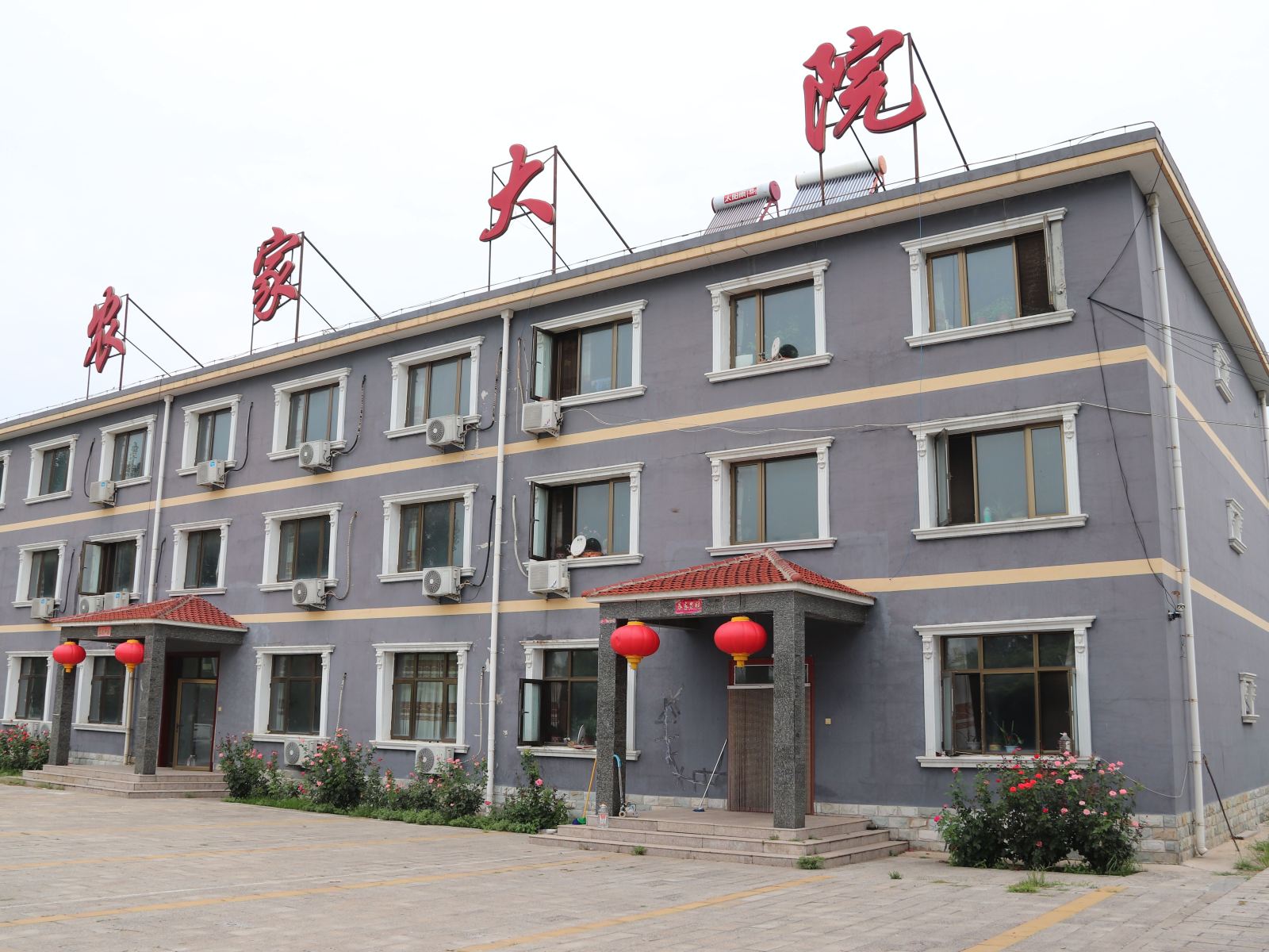 北京八方客乡情农家院