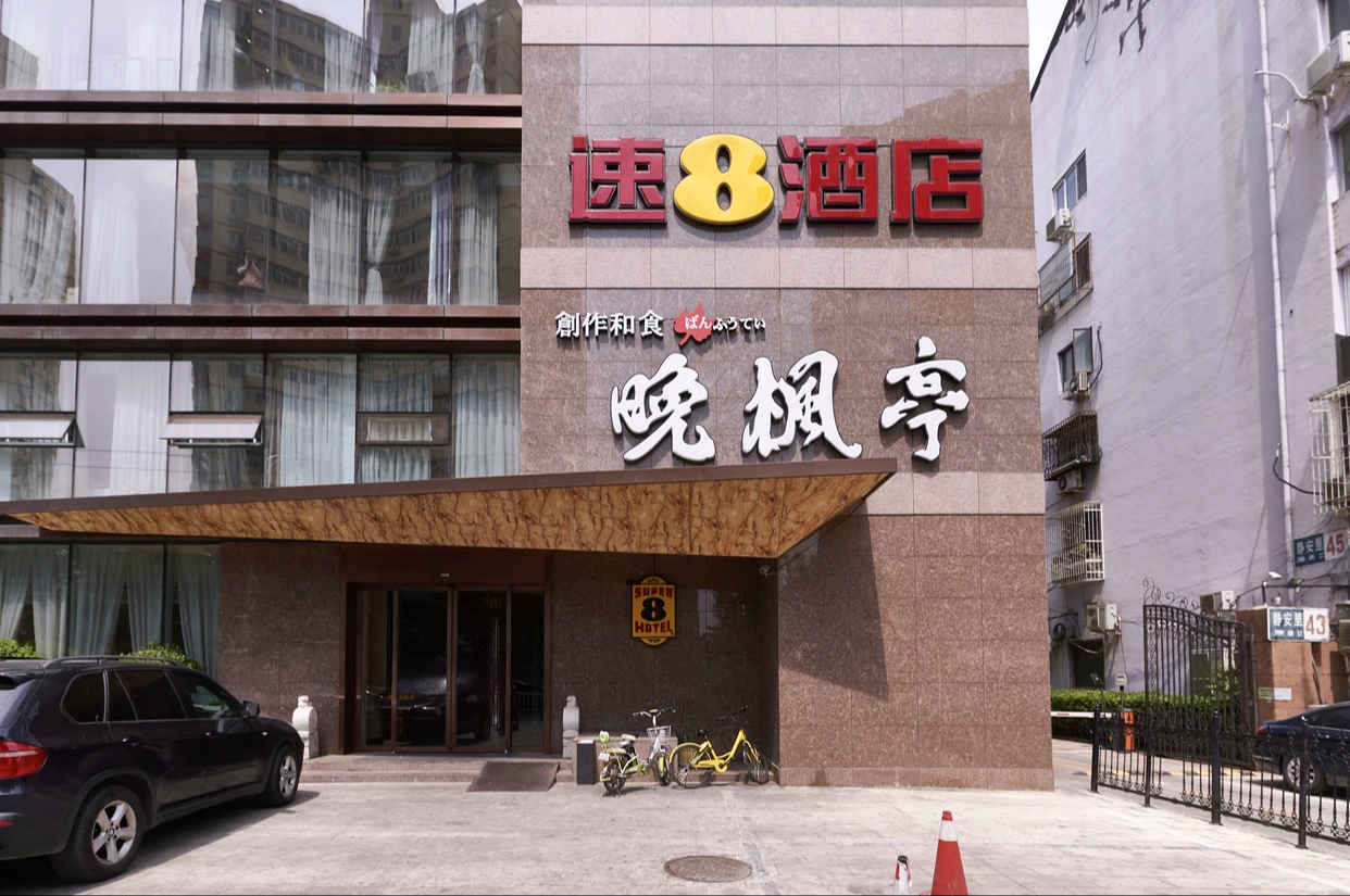速8酒店(北京国展左家庄店)