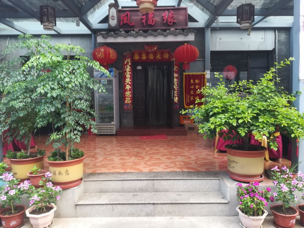 北京凤福缘民宿