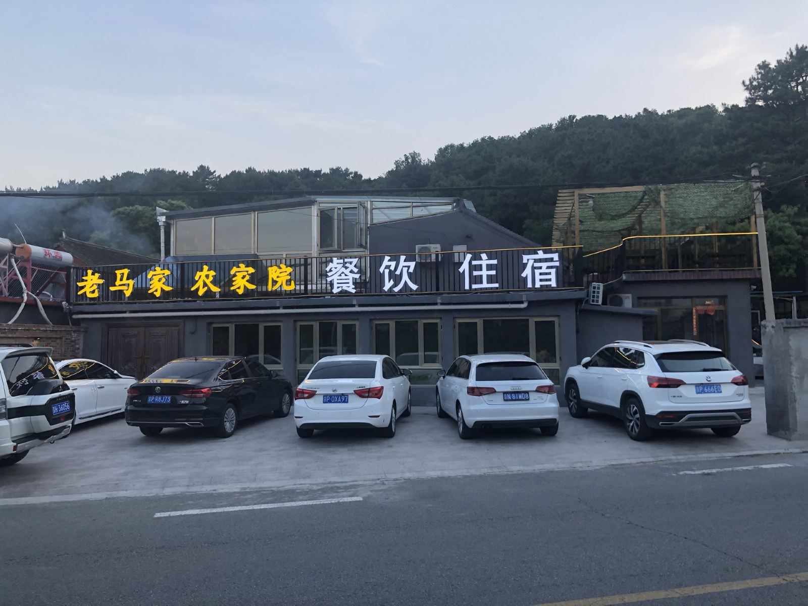 北京红螺寺老马家农家院