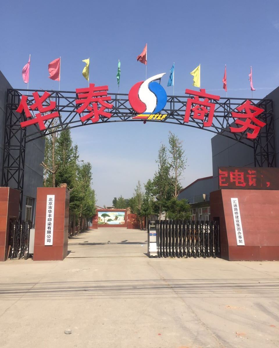 北京华泰立丰商务楼