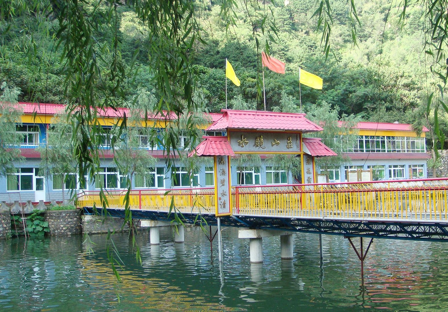 青龙峡水镜山庄