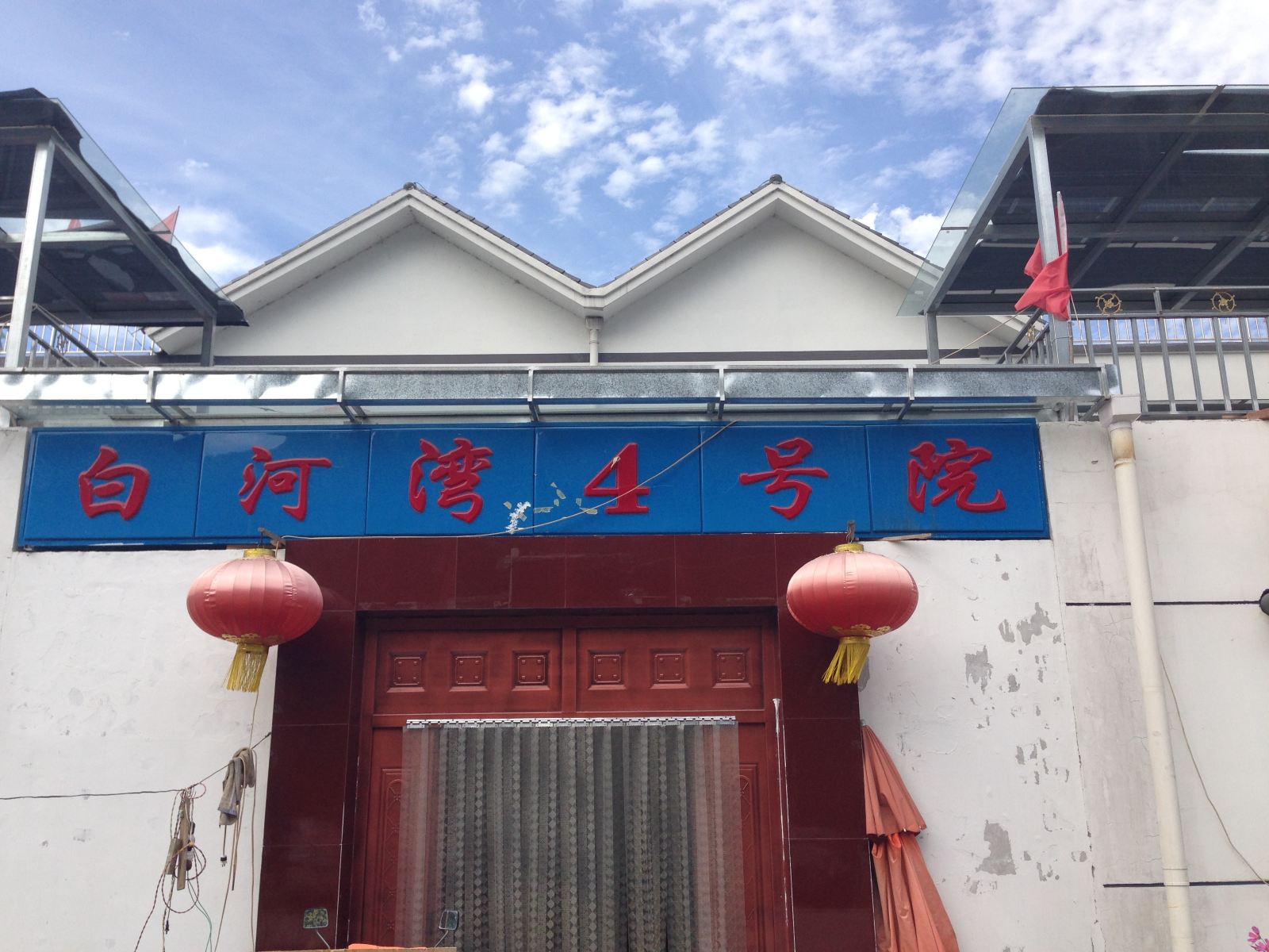 北京白河湾4号农家院