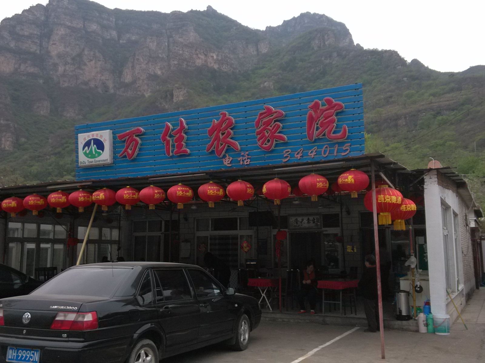 北京十渡万佳农家院
