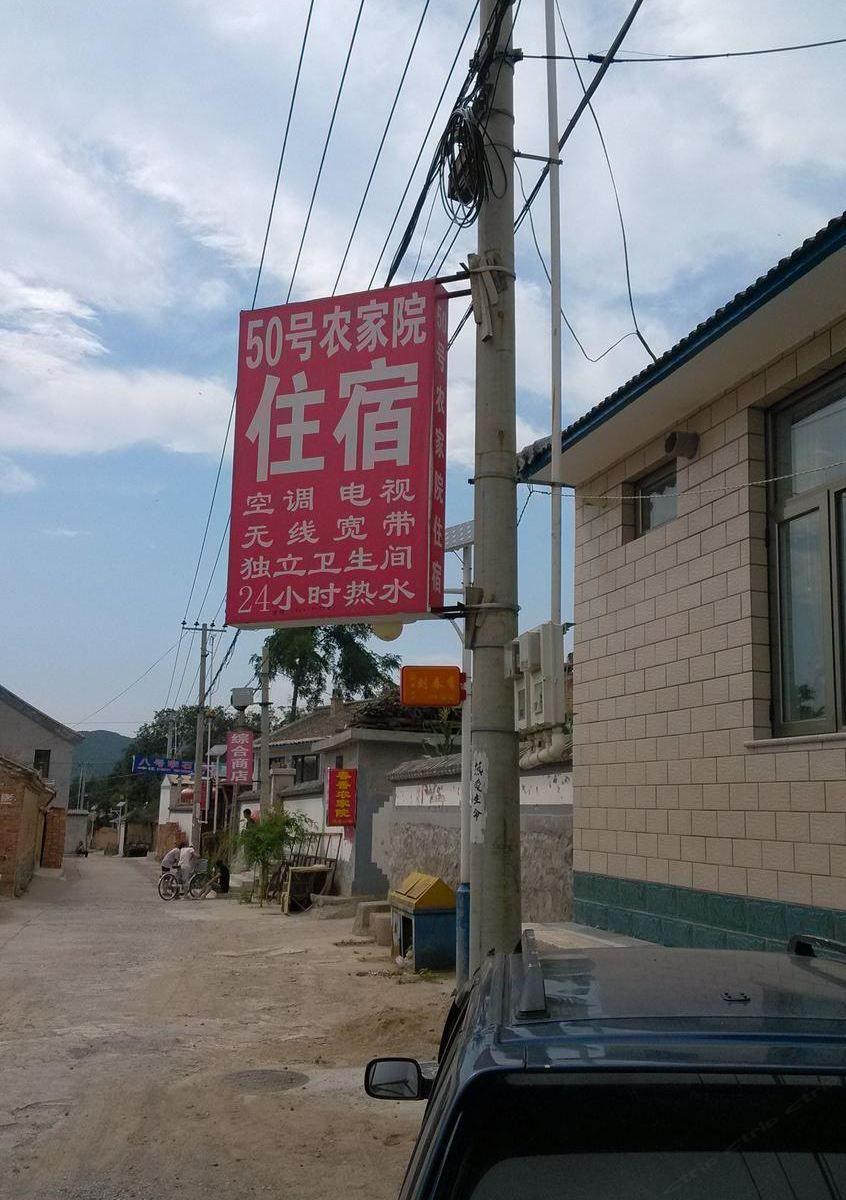 北京50号四合院