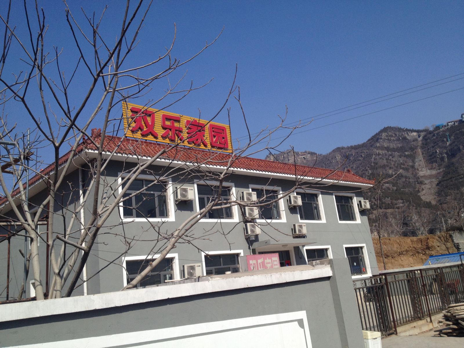 北京双乐家园农家院