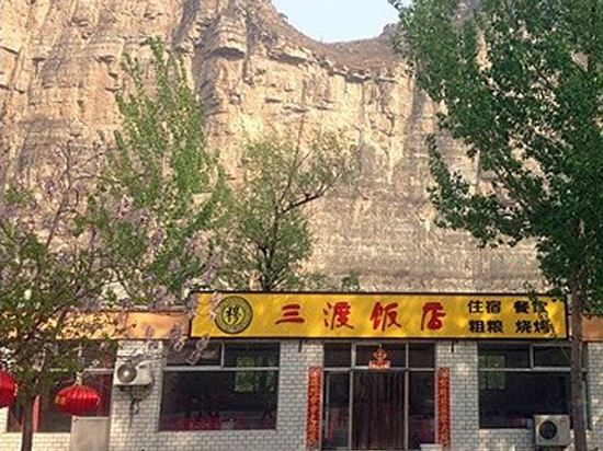 北京三渡饭店