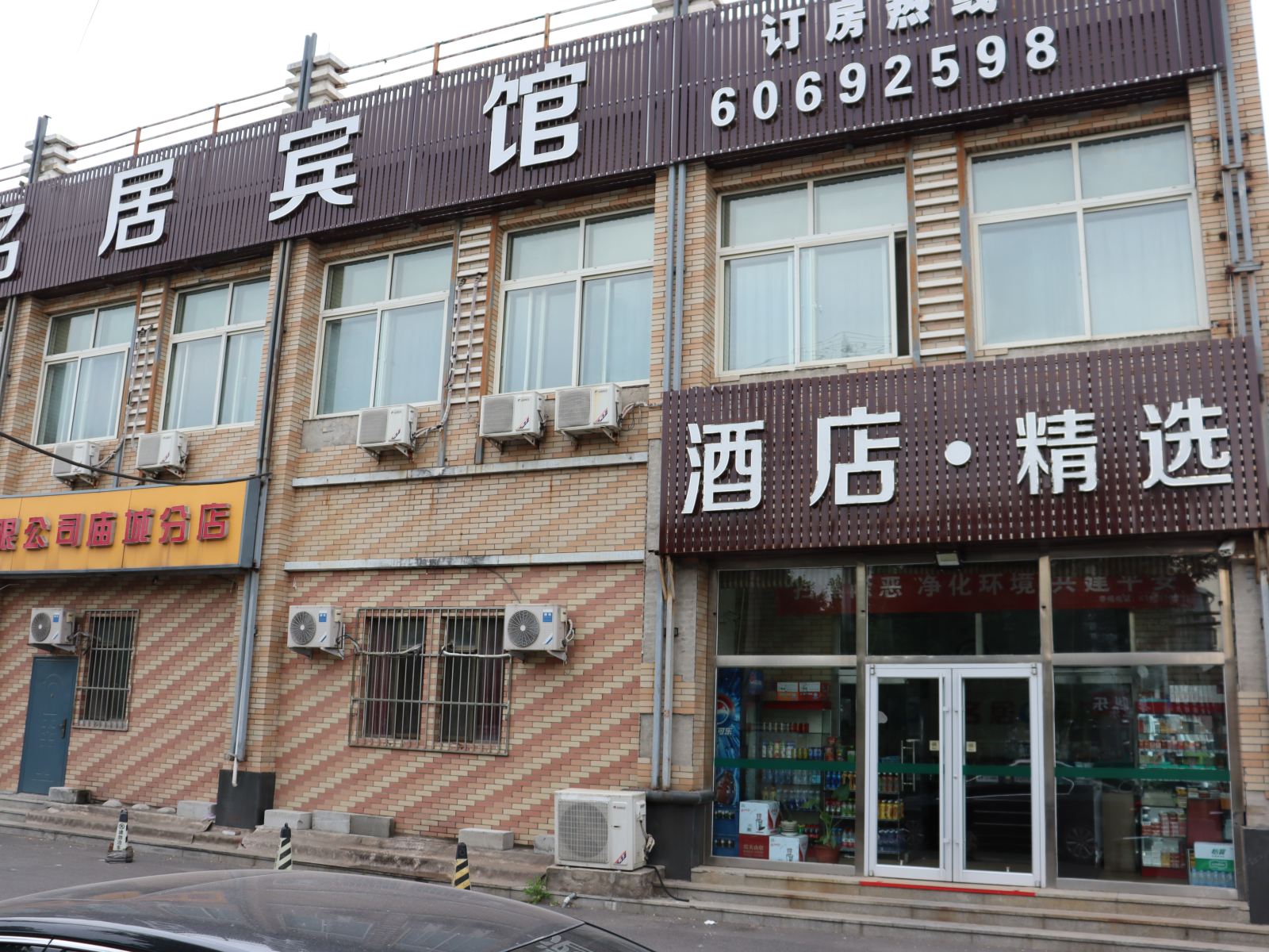 北京名居宾馆