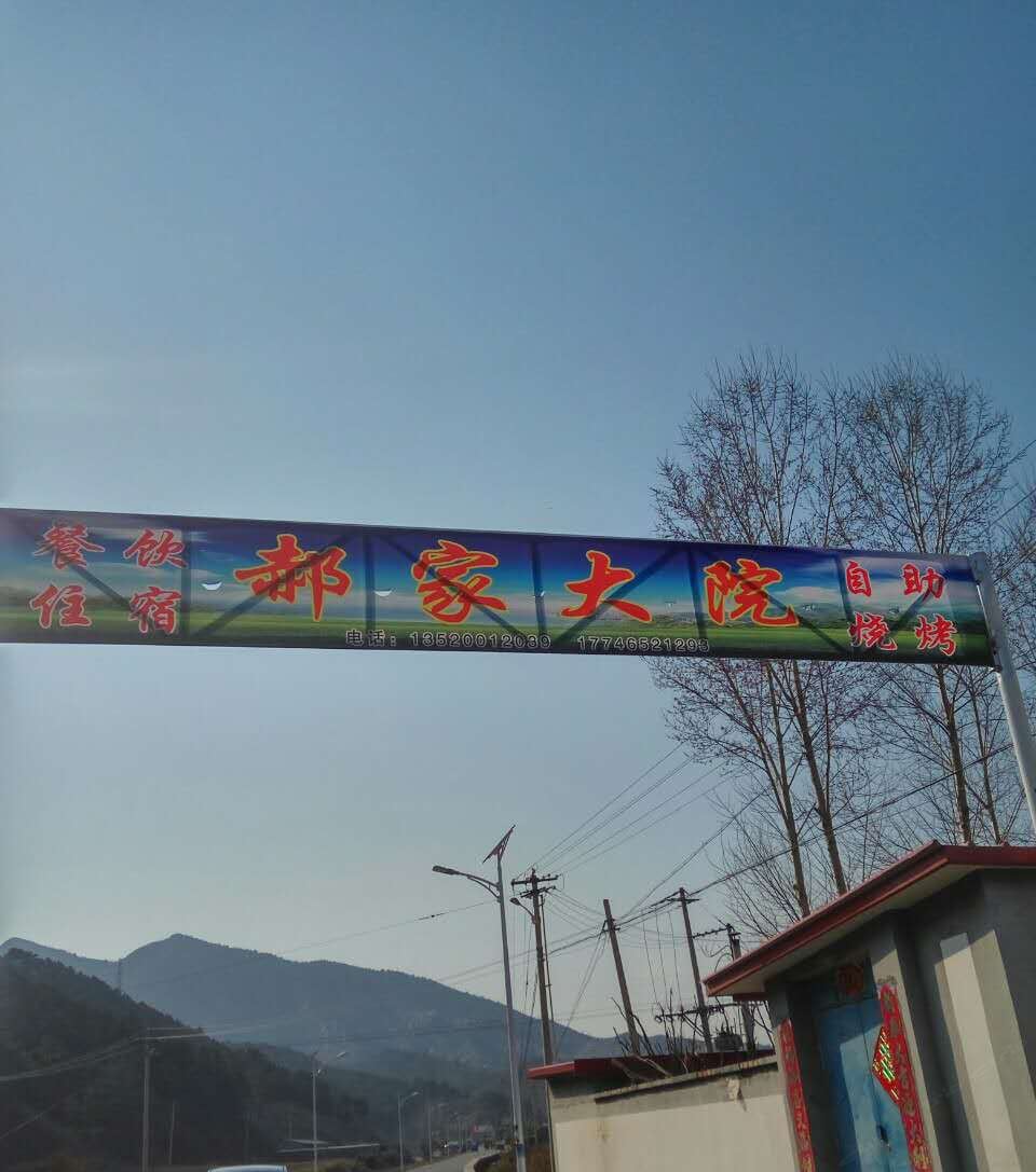 北京落洼郝家大院