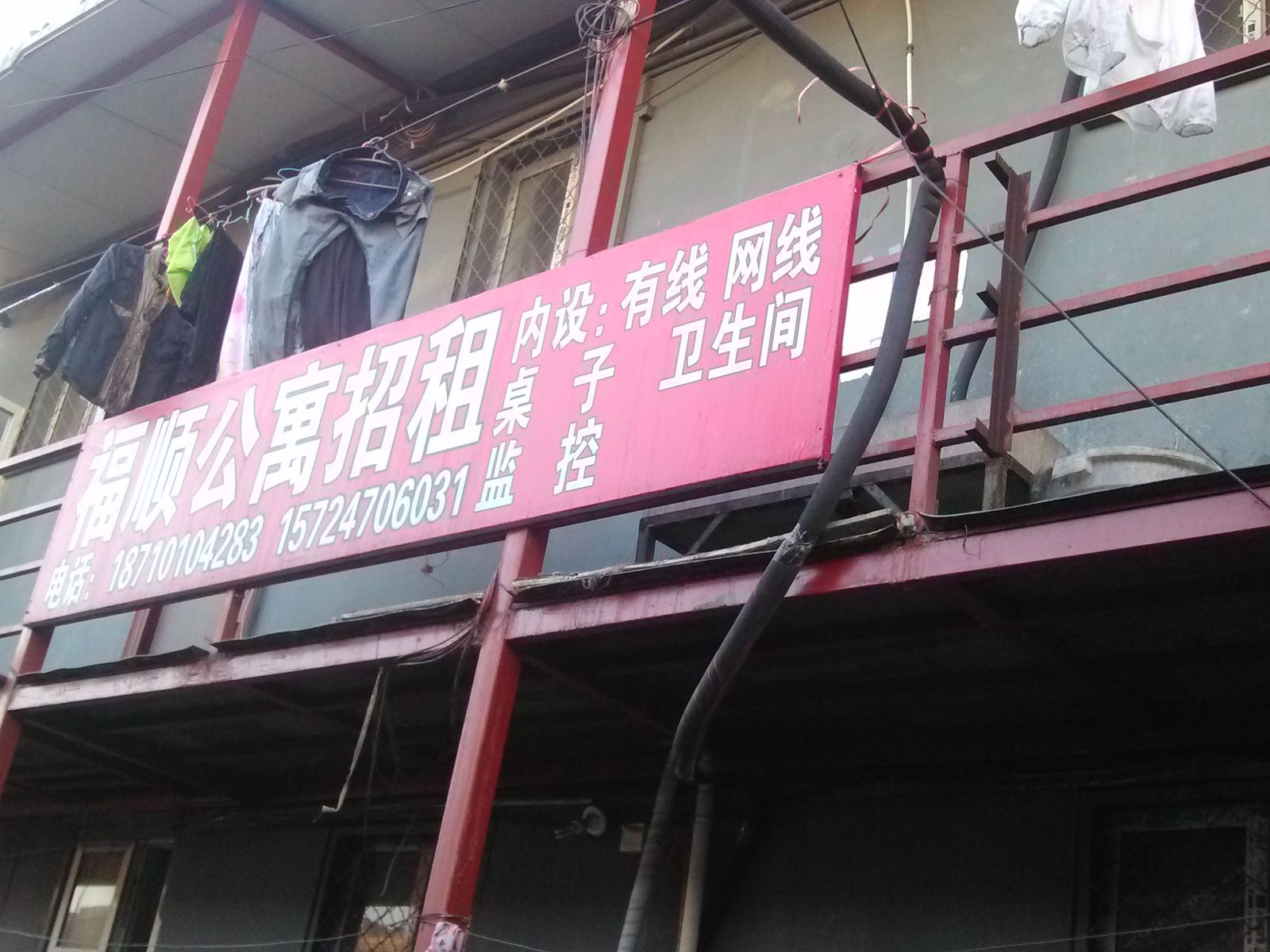 北京福顺公寓
