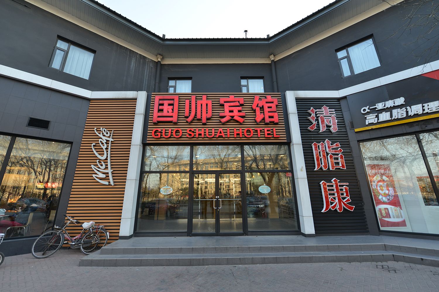 北京国帅宾馆