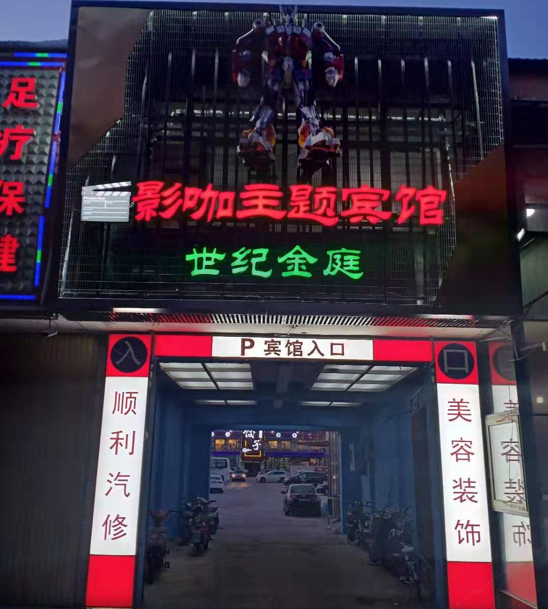 北京世纪金庭快捷宾馆