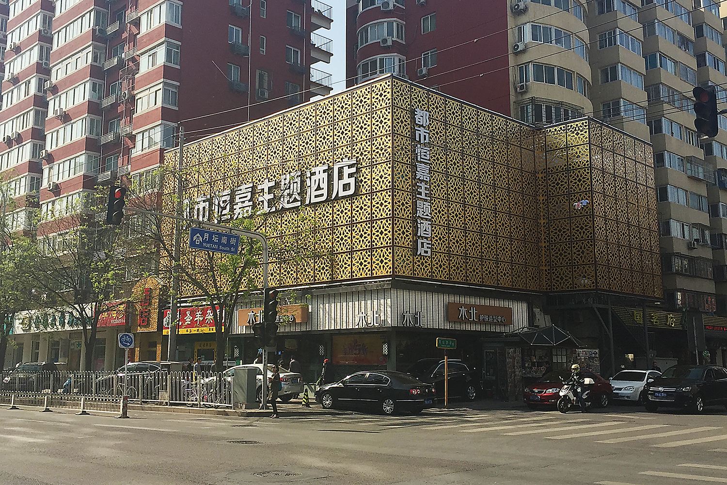 北京都市恒嘉主题酒店