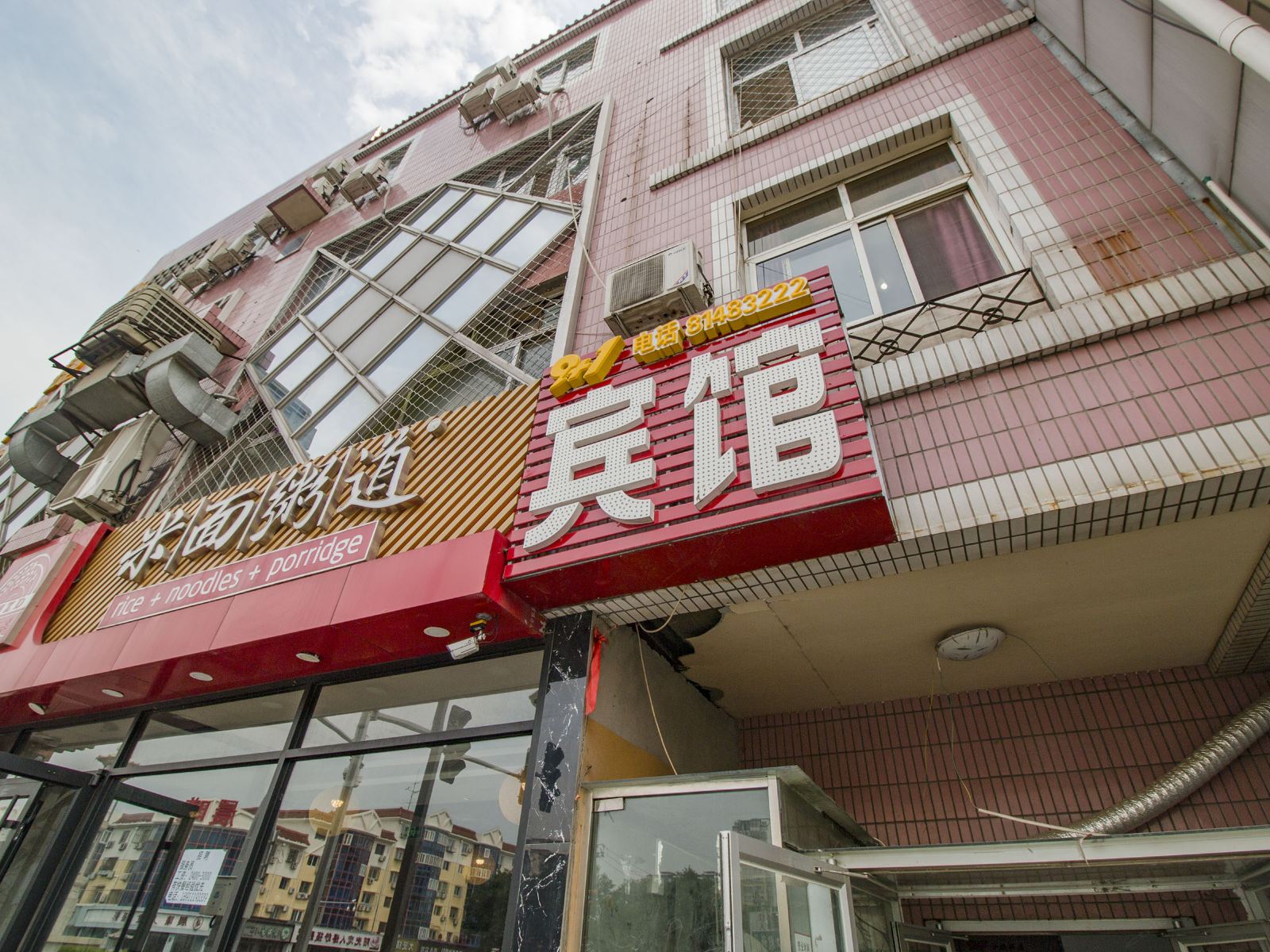 北京9+1快捷酒店