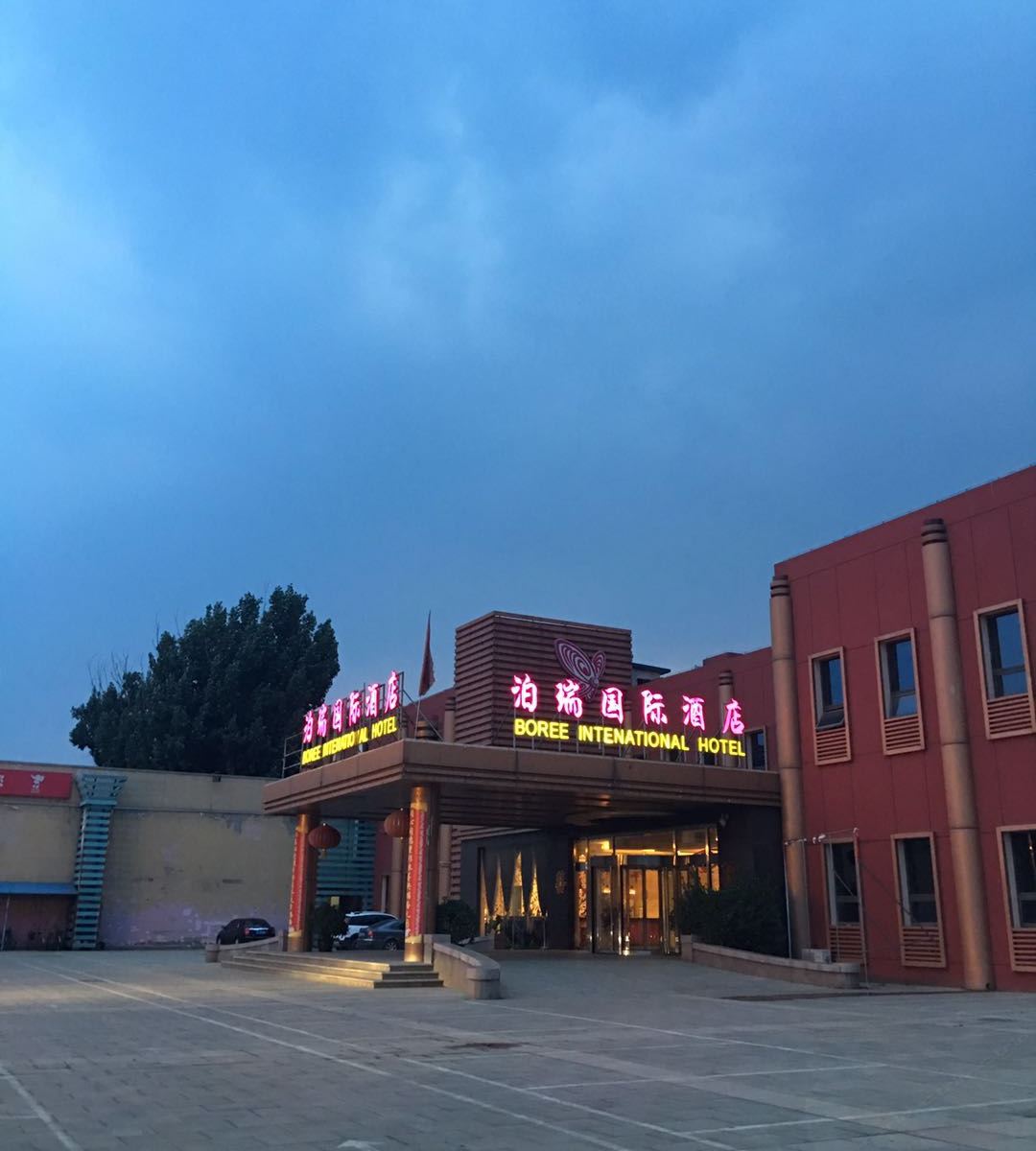 北京泊瑞国际酒店