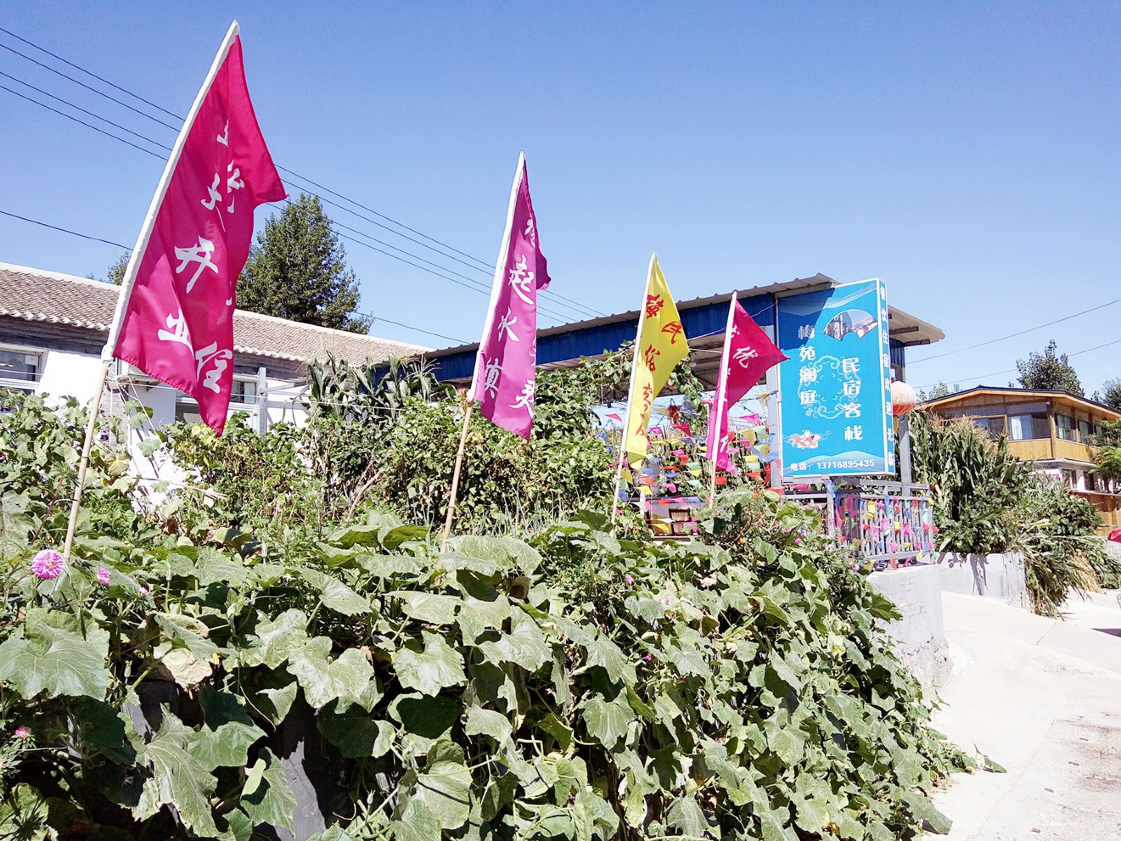 北京梅苑澜庭民俗饭庄