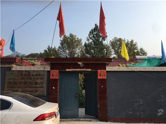 北京白桦林张连才农家院