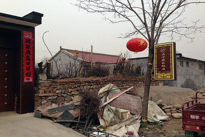 北京马宁农家院