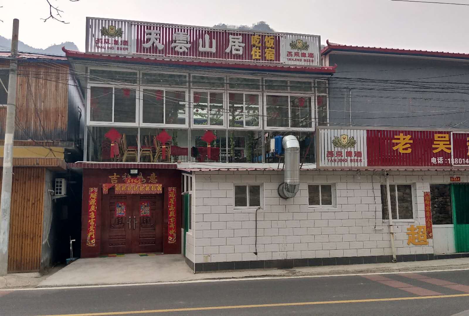 北京天云山居农家院