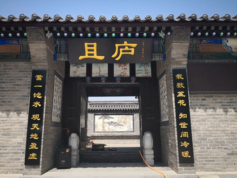 北京且庐民宿