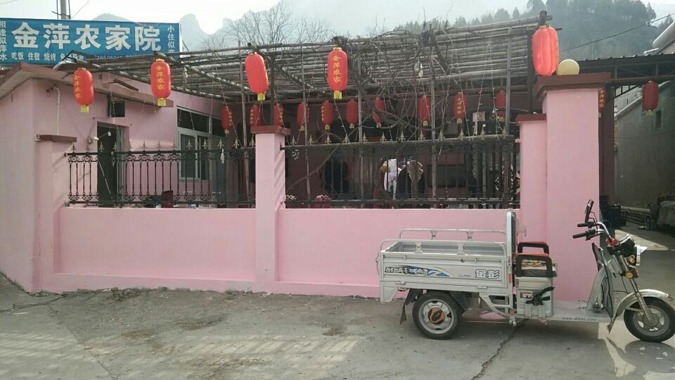北京金萍农家院