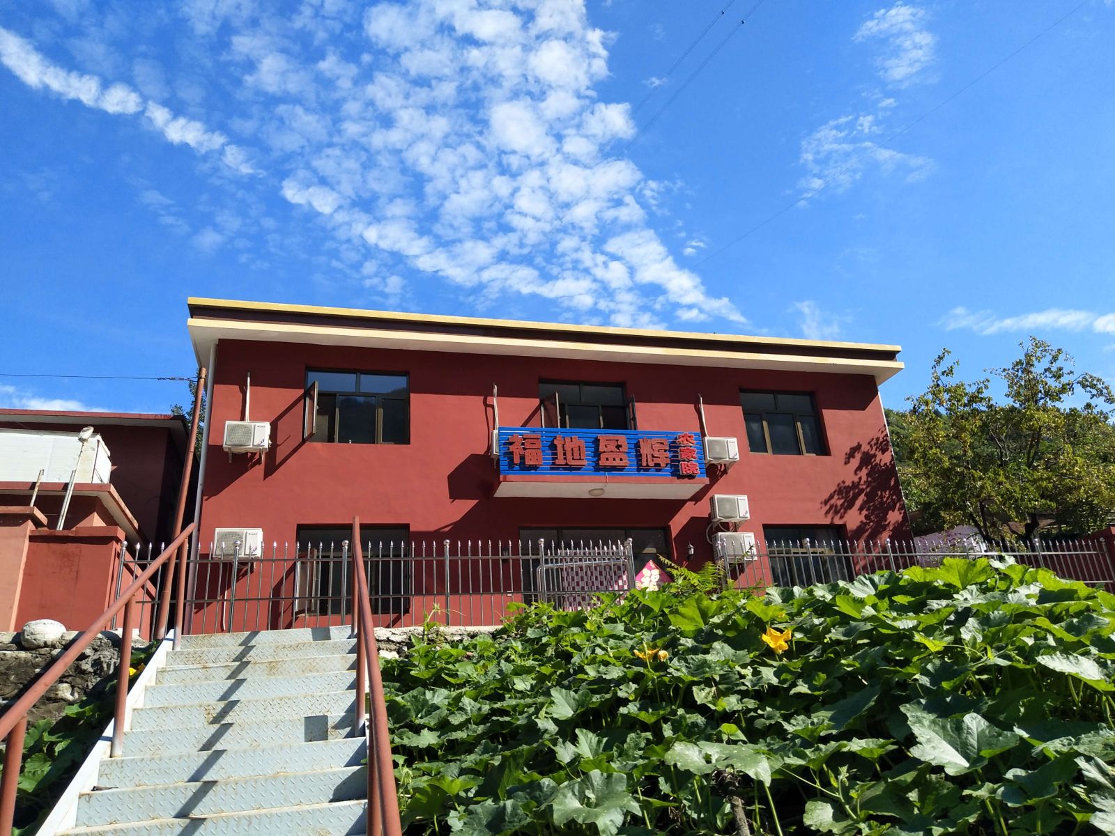 北京福地盈辉农家院