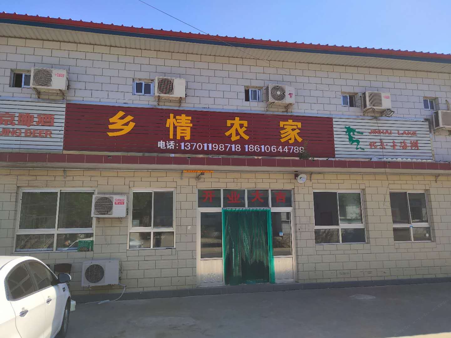 北京乡情农家