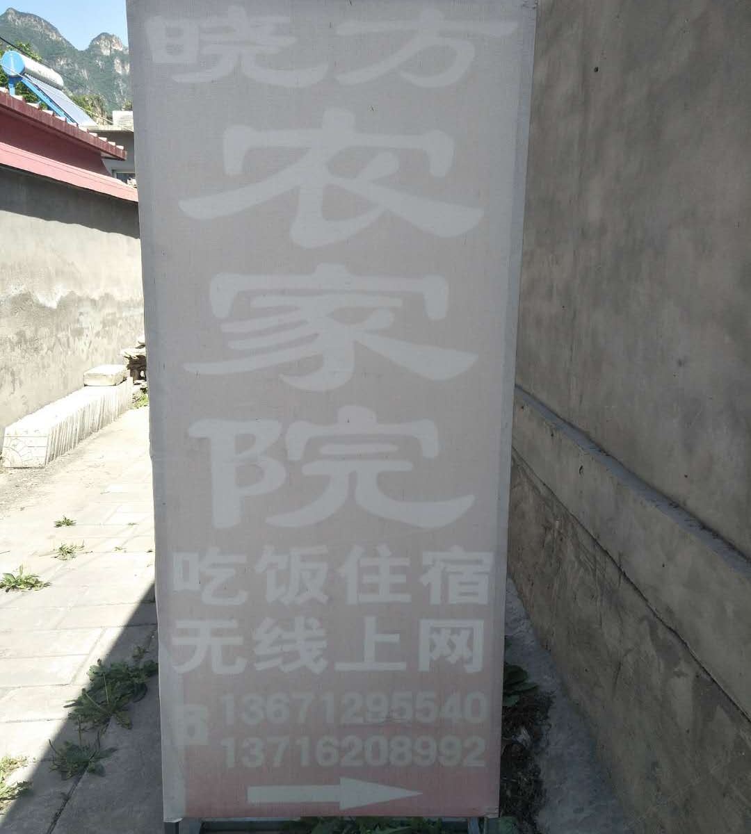 北京十渡晓方农家院