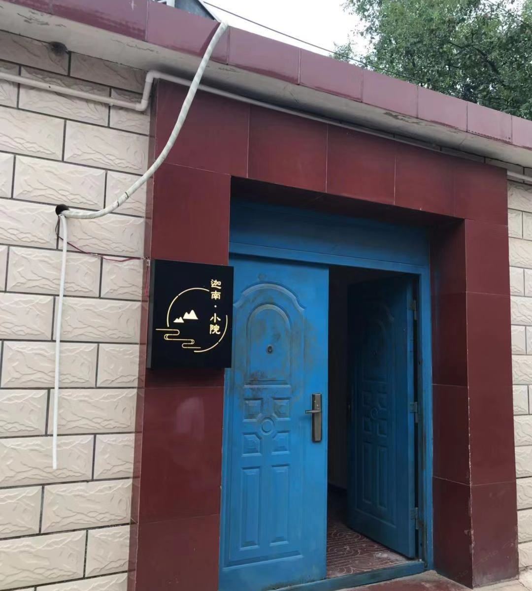 北京迦南小院