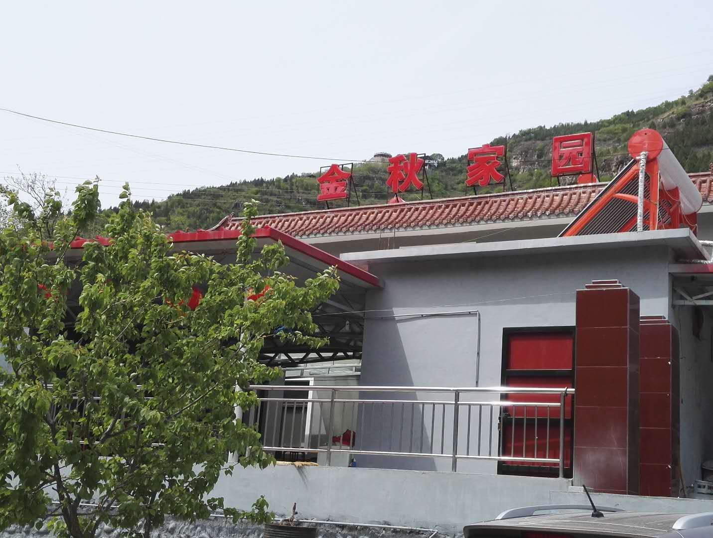 北京十渡金秋家园