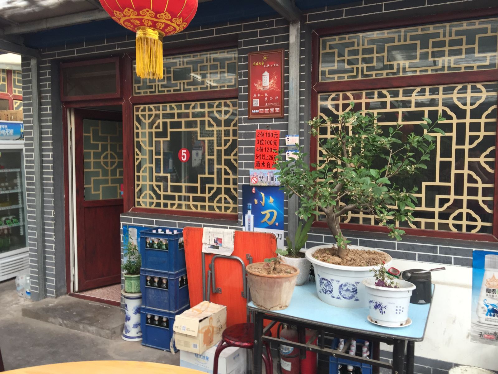 北京柳沟闫和花5号农家院