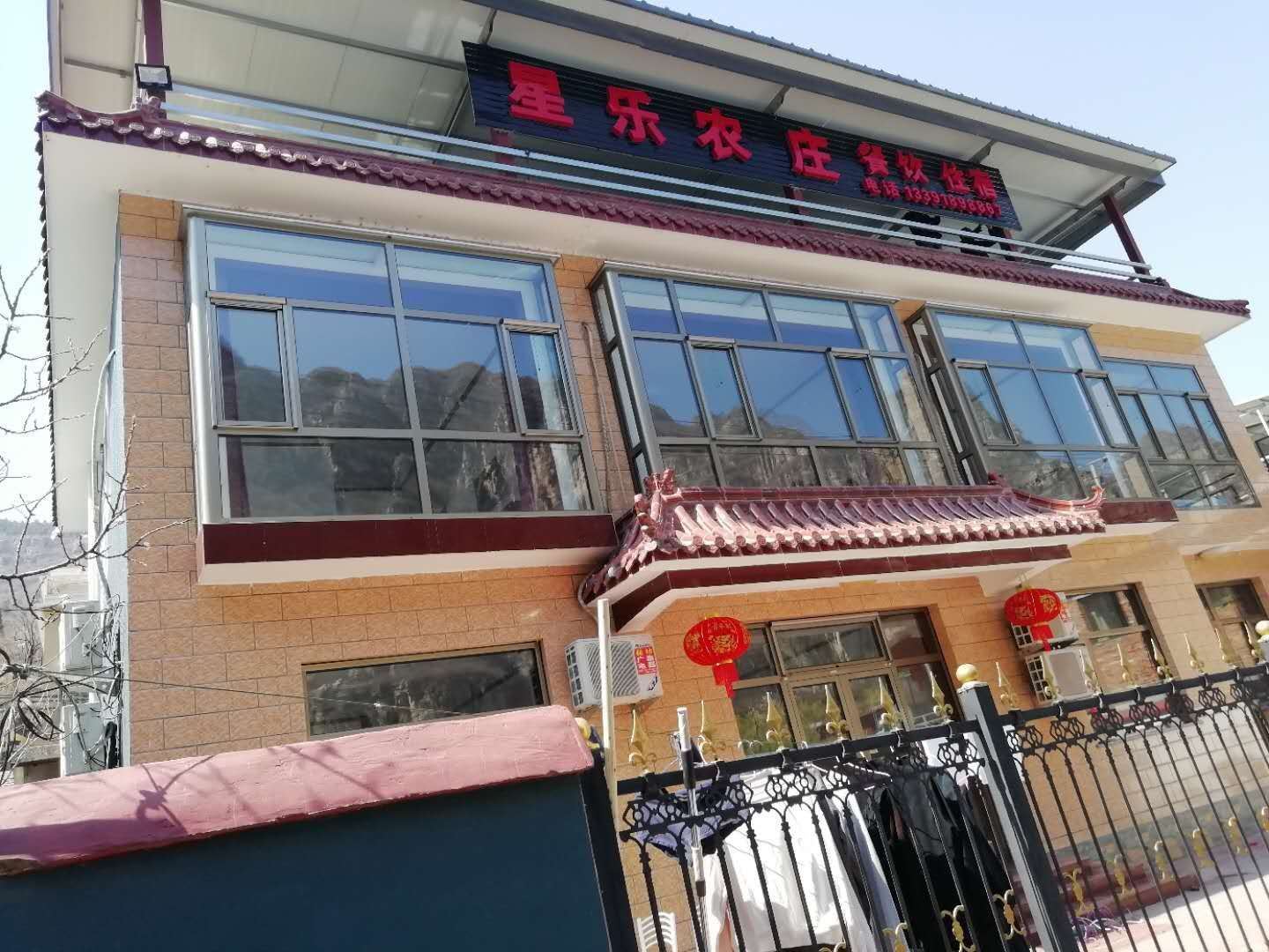 十渡星乐农庄