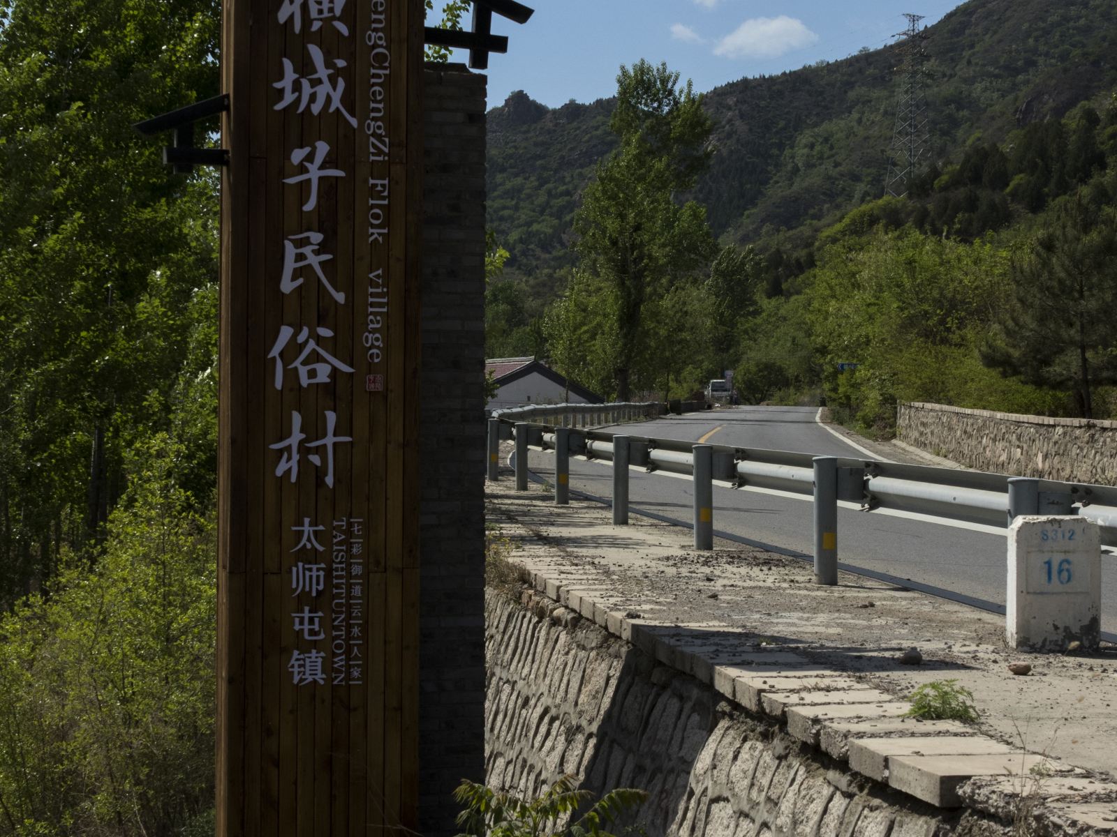 北京横城福地民俗饭庄