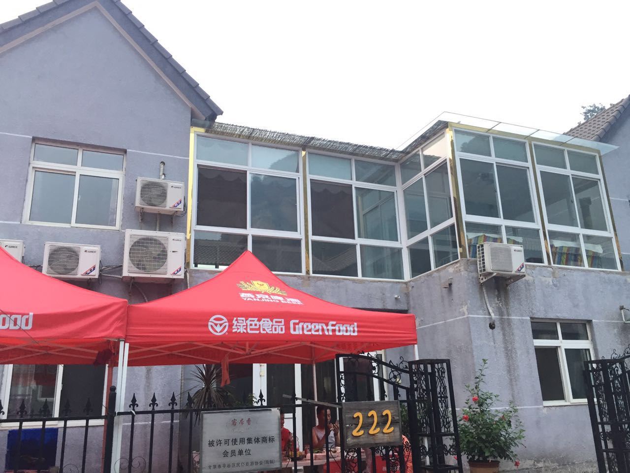 北京范宝成的农家院（玻璃台）