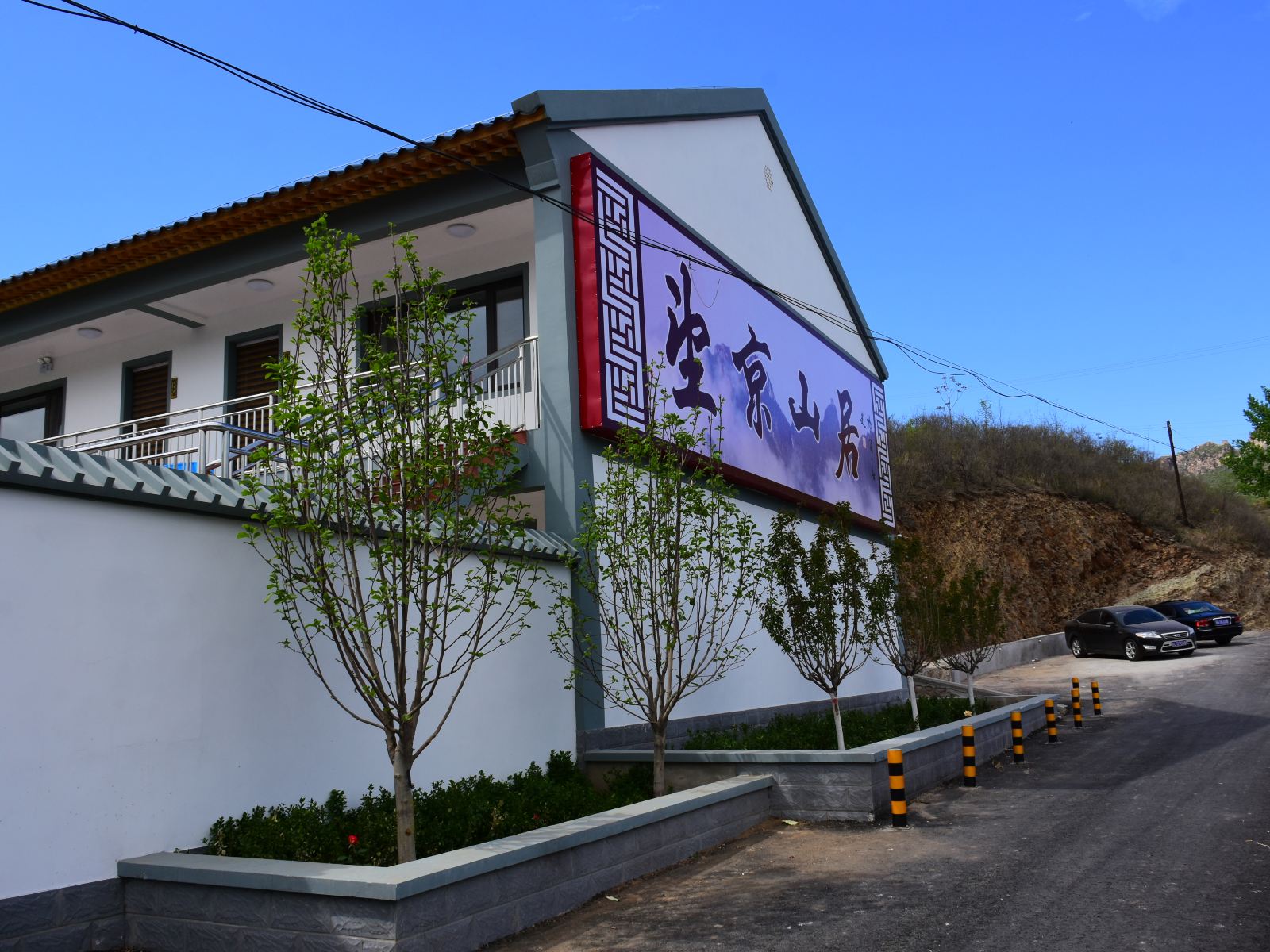 司马台长城望京山居别墅