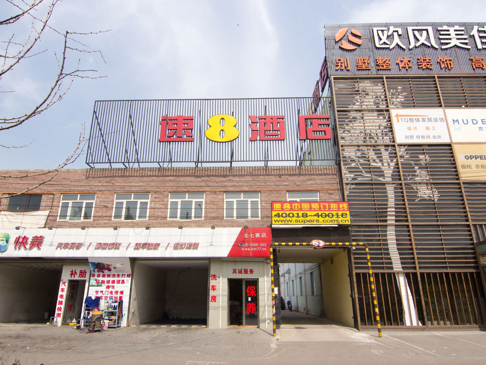 北京速八酒店立汤路店