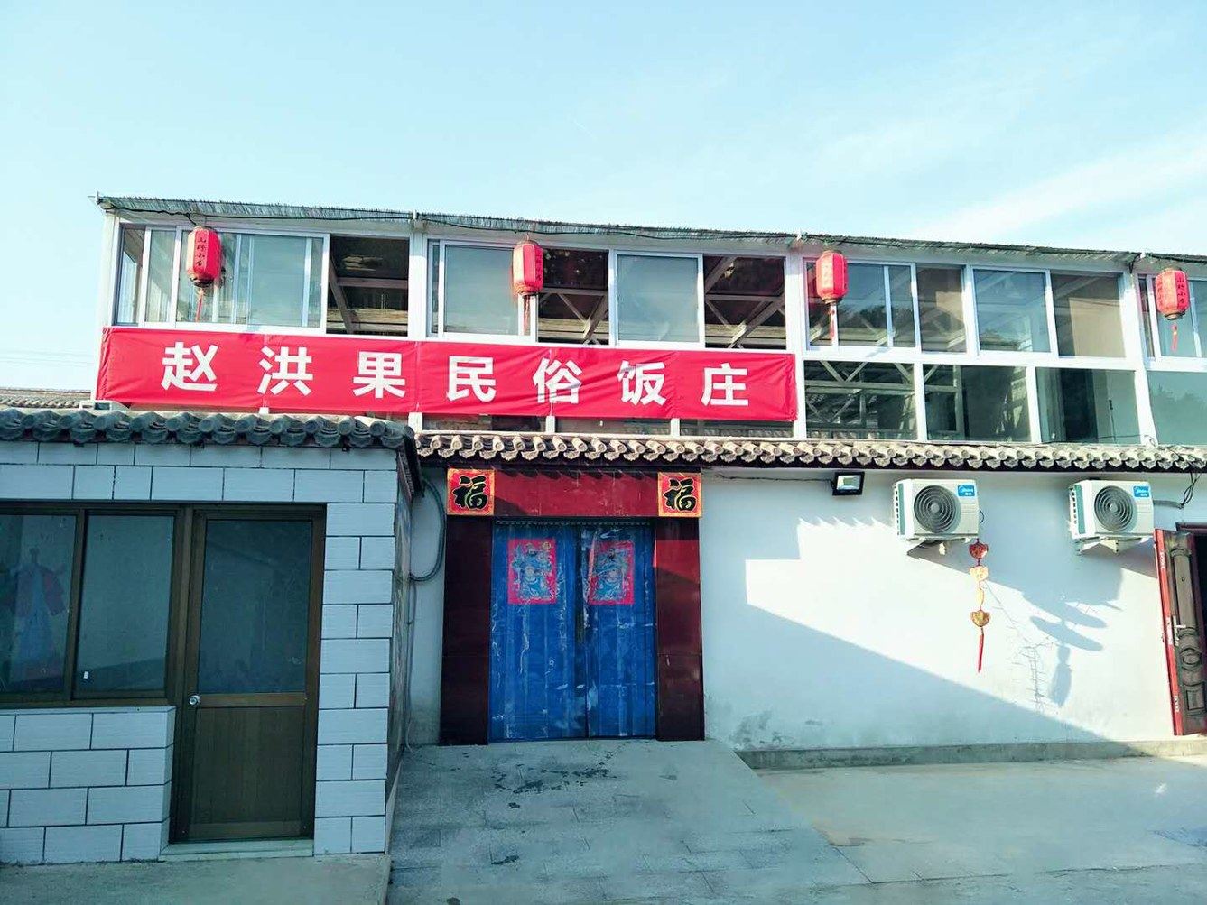 赵洪果农家客栈(北京涝洼村店)